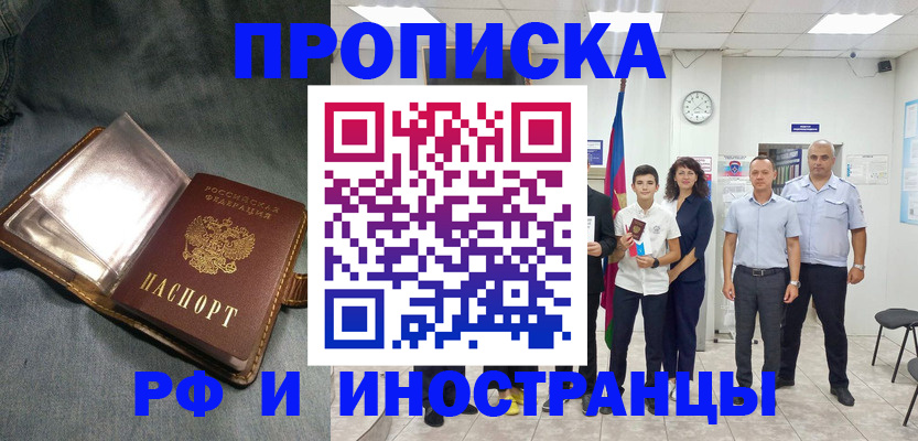 прописка регистрация в Знаменске