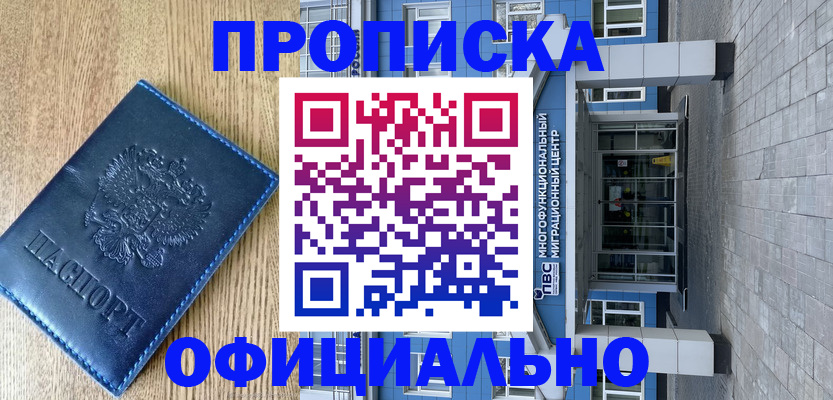 временная регистрация купить в Знаменске