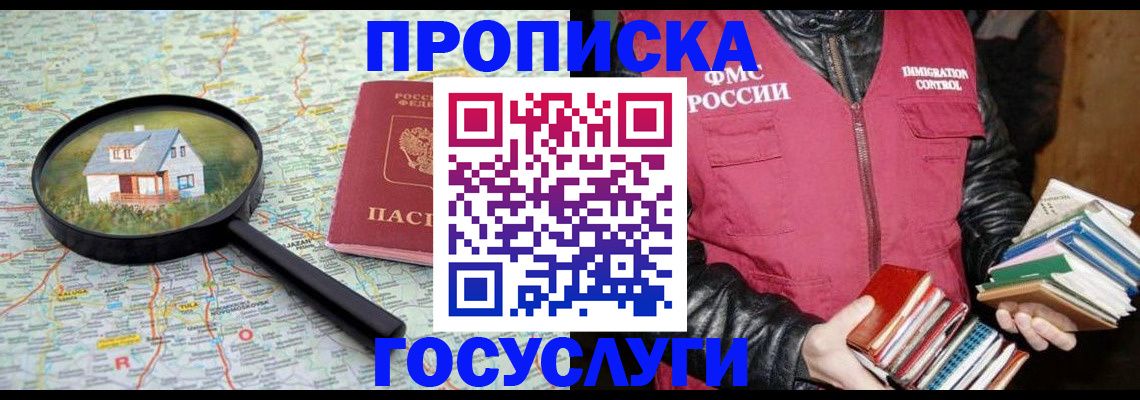 прописка регистрация в Знаменске