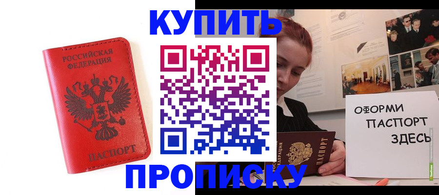 прописка для военкомата в Знаменске