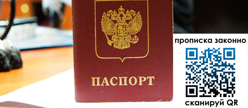 прописка в Знаменске регистрация в Знаменске